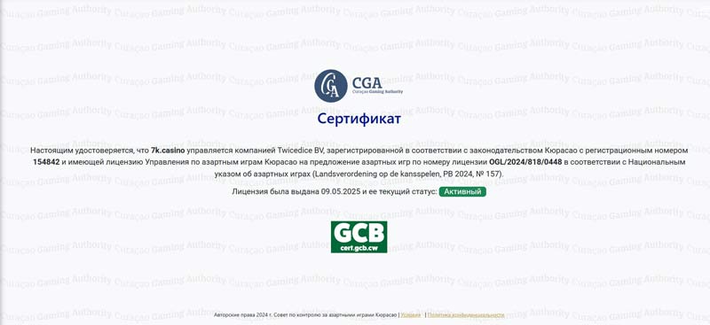 Лицензия казино 7K