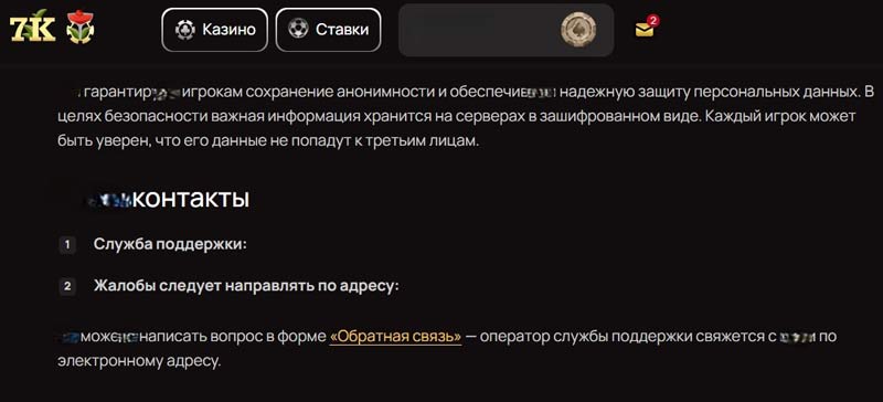 Контакты саппорта