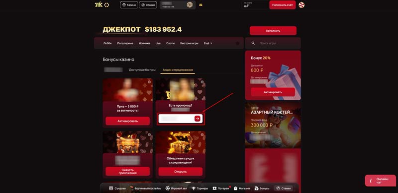 Промо предложения в интернет казино
